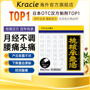 kracie桃核承气汤颗粒中成药日本进口月经不调痛经产后焦虑45包