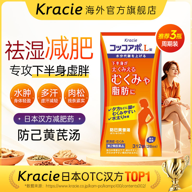 日本kracie汉方防己黄芪汤减肥药瘦身燃脂多汗症大腿水肿祛湿312
