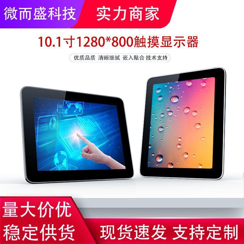 10.1寸工控一体机显示器工业电脑触摸屏嵌入式智能挂壁屏幕hdmi