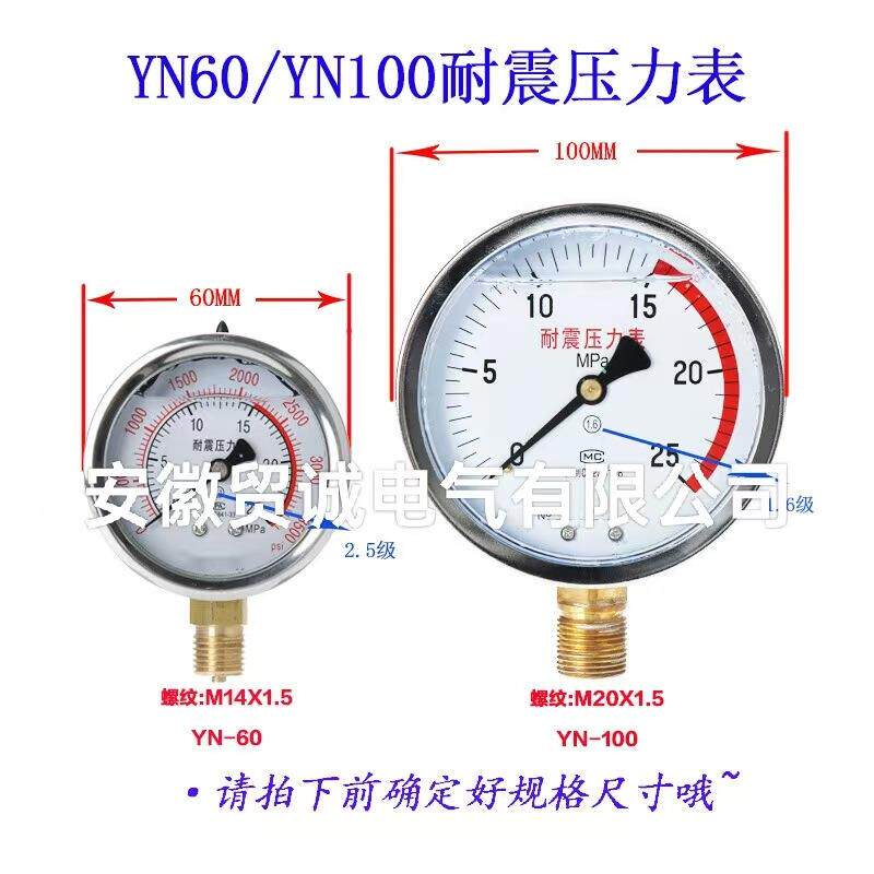 贸诚仪表YN-100B不锈钢压力表-0.1-0MPaM20×1.5径向
