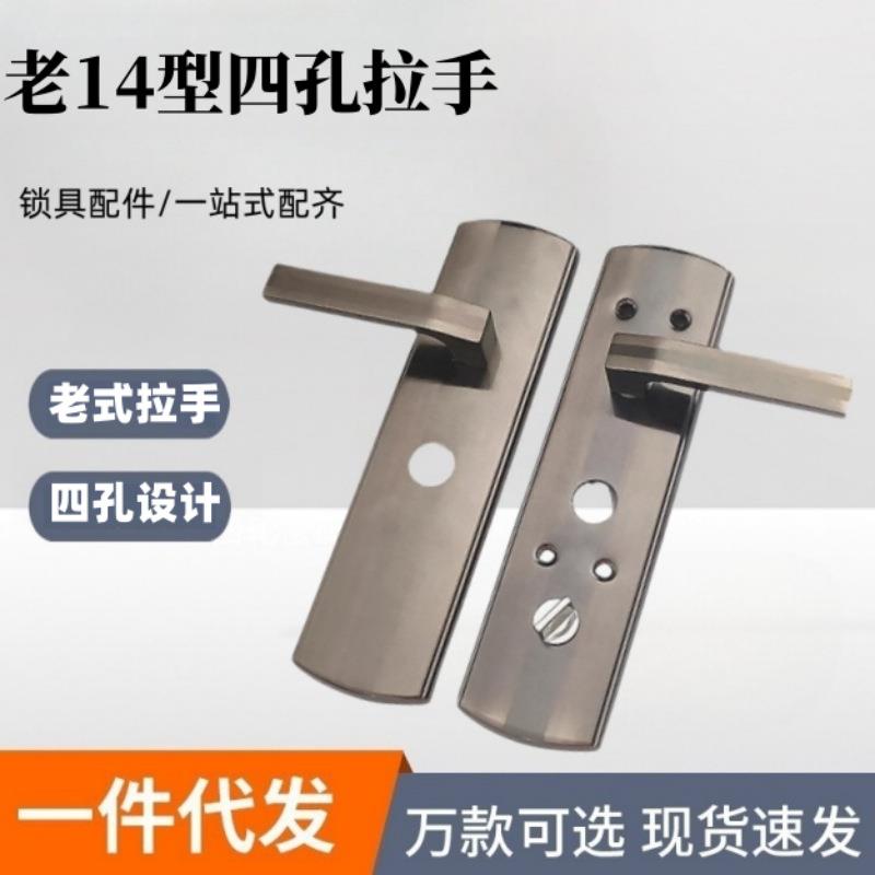 老式A14十四型4孔异形把手圆孔四个螺丝替换盼盼美心防盗门锁拉手