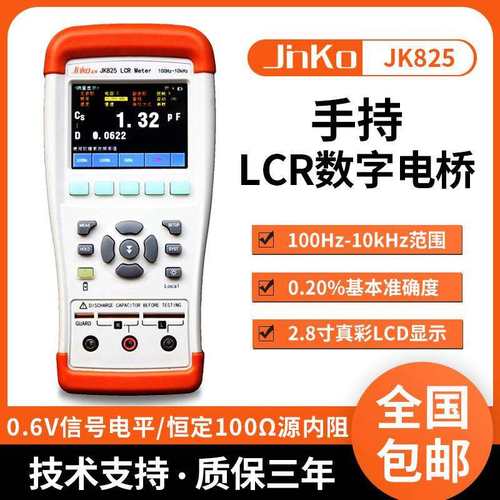 常州金科JK824/JK825/JK826手持式LCR数字电桥仪100KH