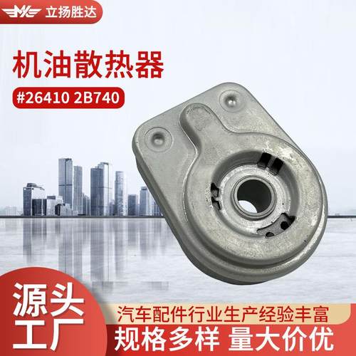 跨境汽车配件适用变速箱油冷器264102B740机油散热器冷却器