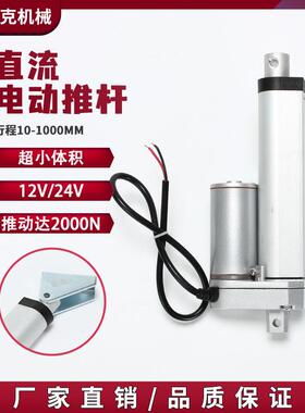 24v12v电动推杆伸缩推杆大推力电动推杆1-2000N自动化厂家直销