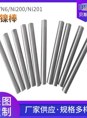 工厂现货高导电Ni200纯镍棒材Ni201纯镍圆棒N4N6纯镍棒