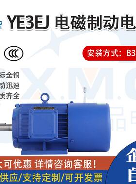 YEJ电磁制动三相电动机1.5/2.2/3/4/5.5kw刹车马达抱闸断电380V卧