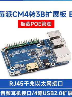 树莓派CM4转3B扩展板RaspberryPi3B+替代款千兆以太网口