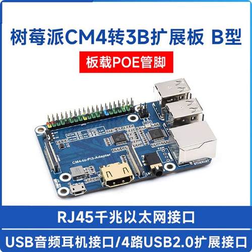 树莓派CM4转3B扩展板RaspberryPi3B+替代款千兆以太网口