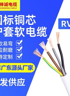 厂家供应禅诚电缆RVV二芯三芯四芯五芯纯铜电缆线国标白色护套线