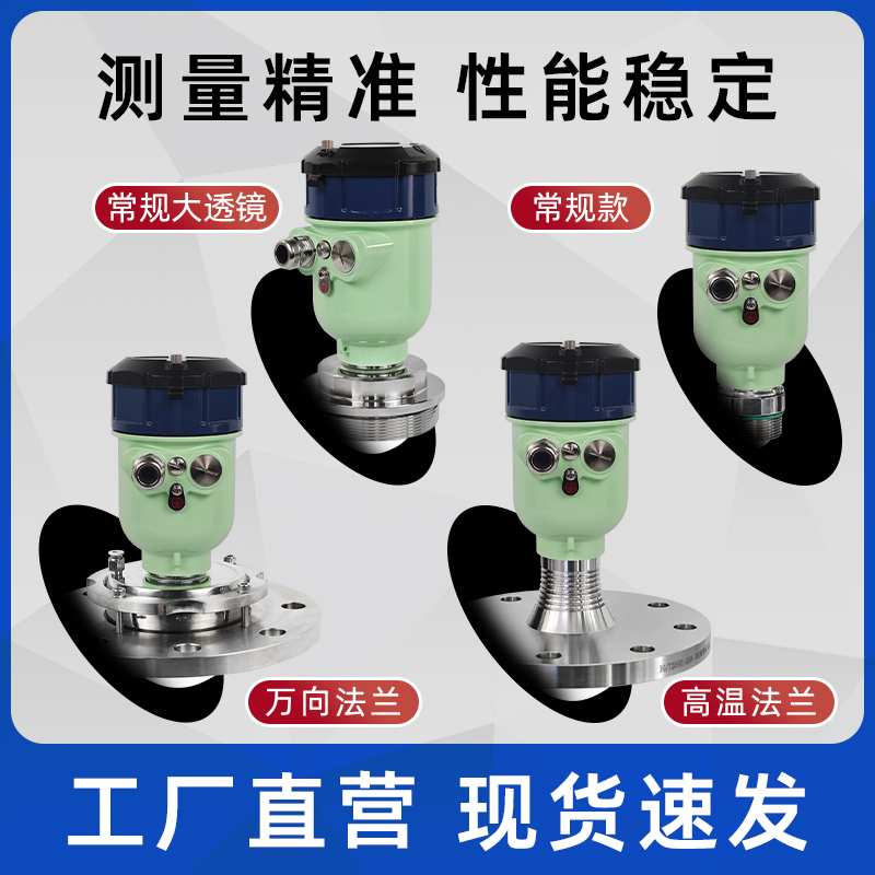 80GHz高频雷达液位计防爆防腐物位料位计仓储粉尘河道水库水位计