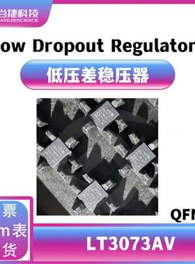 当捷科技LT3073AV3A低压差稳压器37V55V输出全温区现货元器件