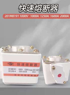 快速熔断器BC100KA201M81911000V1250A1600A2000A熔断器