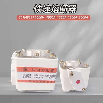 快速熔断器BC100KA201M81911000V1250A1600A2000A熔断器