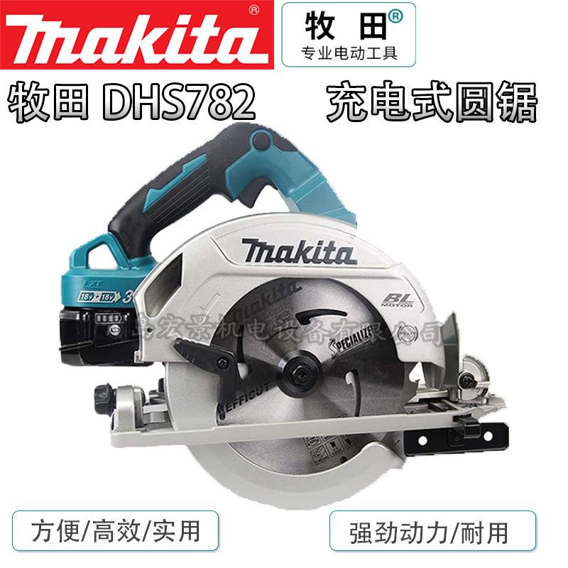 牧田Makita充电式电圆锯DHS782手提锯木工圆盘锯锂电36V电锯185MM