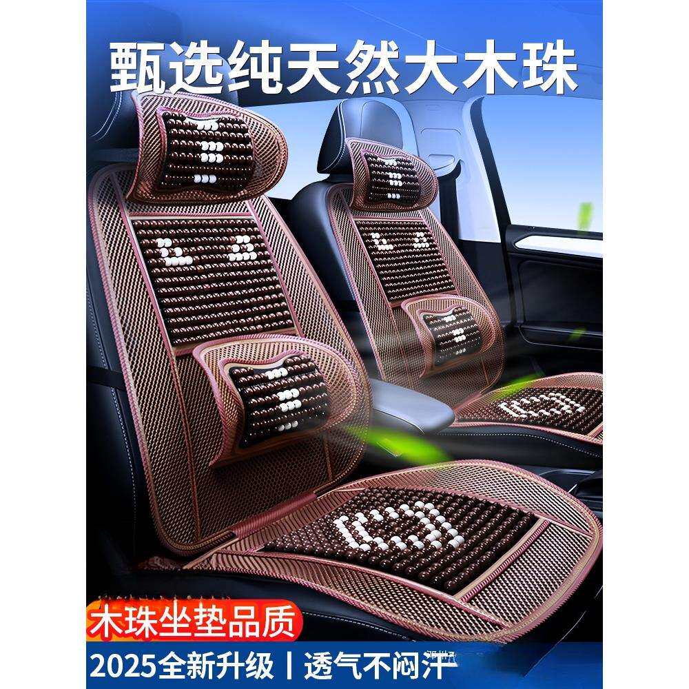 景尚汽车坐垫夏季凉垫木珠通风座垫单片夏透气四季通用货车座椅垫