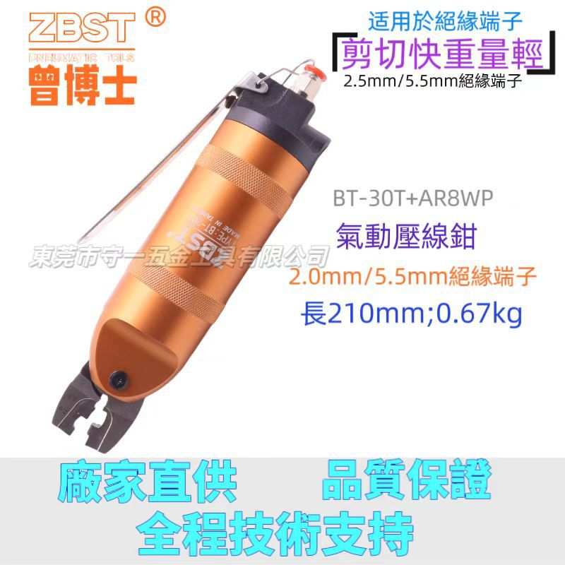 ZBST工业气动压线钳裸端子钳绝缘端子钳头奶嘴钳HS-30-1.25-5.0