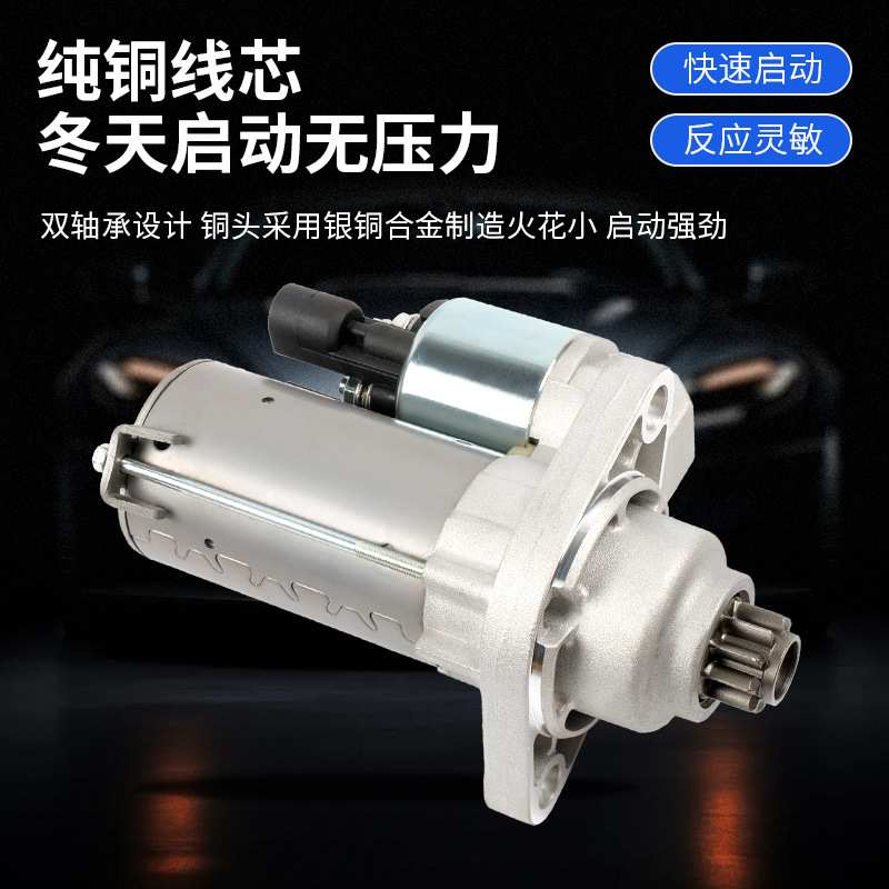 一汽polo启动马达12V1.2KW柴油轿车10齿起动机纯铜线芯汽车减速机