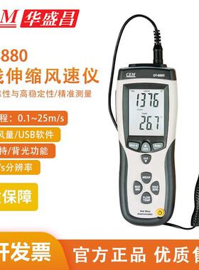 华盛昌（CEM）DT-8880伸缩热敏式风速仪0.1-25m/s温度风量计