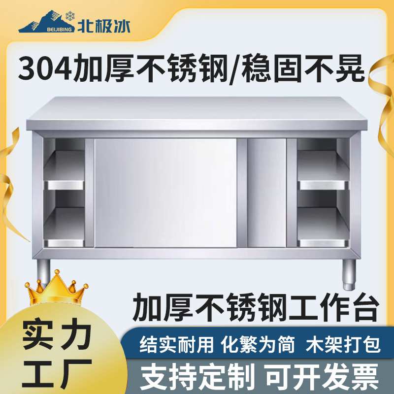 加厚不锈钢单双通工作台商用厨房操作台面储物柜支持出口东南亚