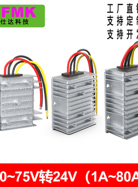 55V58V48V60V转24V1A-80A车载电源转换器36V降24V直流变压降压器