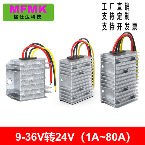 24V转24V直流电源转换器9-36V转24V升降压模块12V升24V升压器
