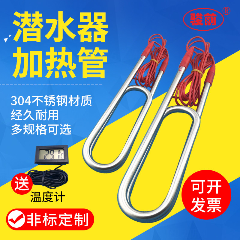 不锈钢大功率潜水电加热管水v箱水池加热器工业加热棒烧水380V包
