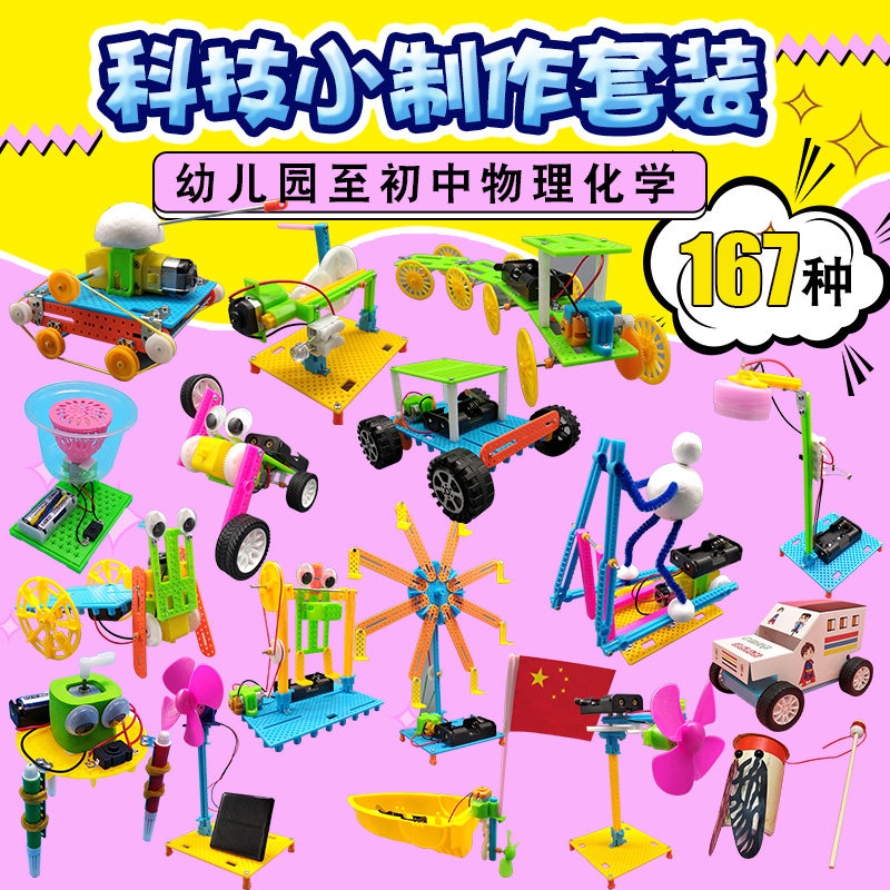 科学小制作儿童礼物实验玩具整套装幼儿园手工Q材料小学生科技发