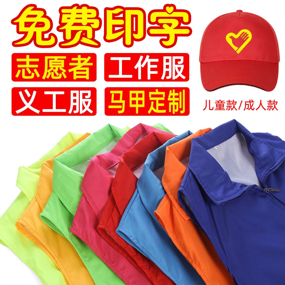 红马甲印LOGO志愿者工作服定制服装记者宣传义工马甲订做广告