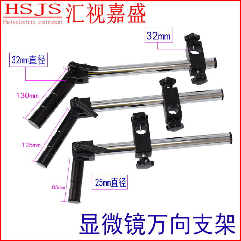 显微镜万向支架25mm长吊臂32mm安装体式三目双目显微镜托架,文具电教/文化用品/商务用品,显微镜/电子目镜,淘宝优惠券,粉丝福利购,淘宝优惠卷