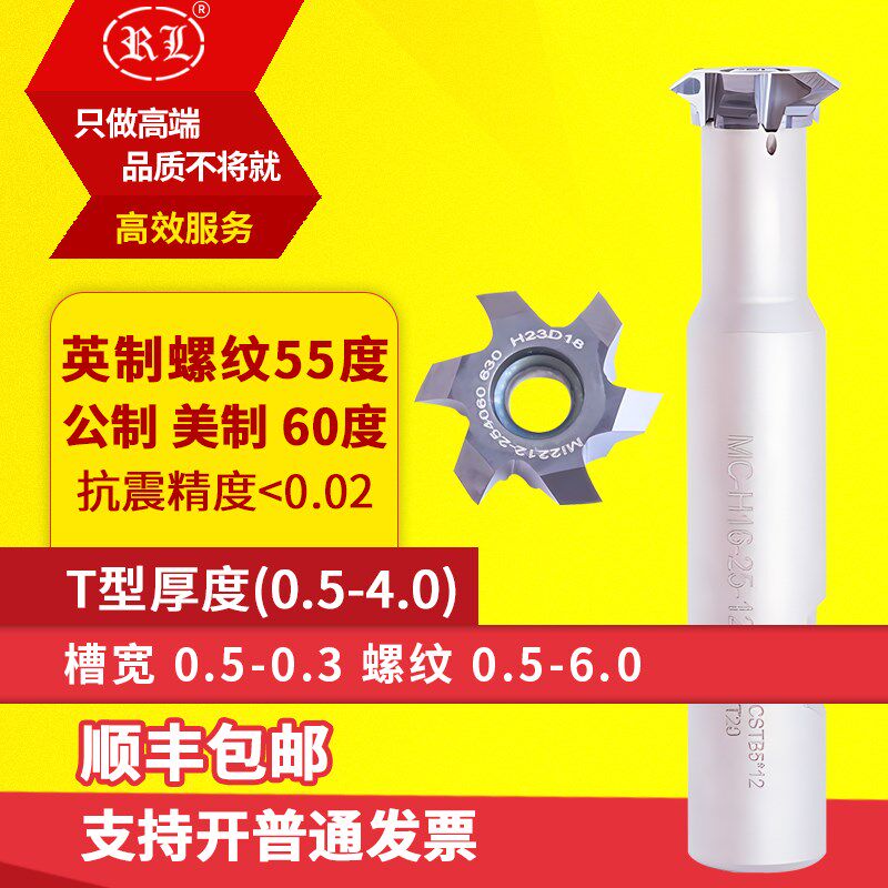 RL模块式螺纹铣刀片加工中心公制美制梯形TR螺纹牙刀粒铣刀杆包邮