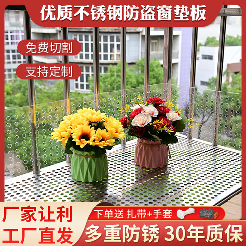 304不锈钢防盗窗垫板阳台防护网F防盗网花架护栏防坠落洞洞板