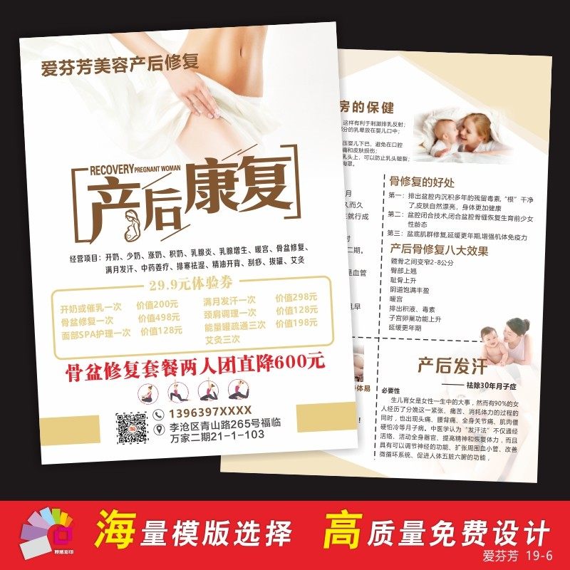 母婴护理宣传单设计印刷月子中心宣传卡定做养生馆产后.恢复开业