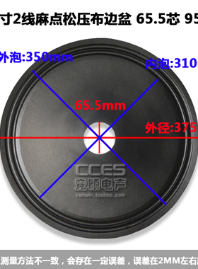 15寸喇叭纸盆 锥盆 鼓纸 /15y寸2线麻点松压布边盆  65.5芯 95高