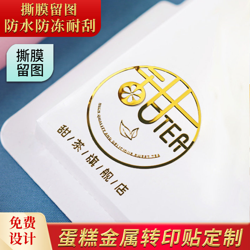 蛋糕logo商标金属分离贴定制烫金烫银底托v镂空立体分离撕膜留字
