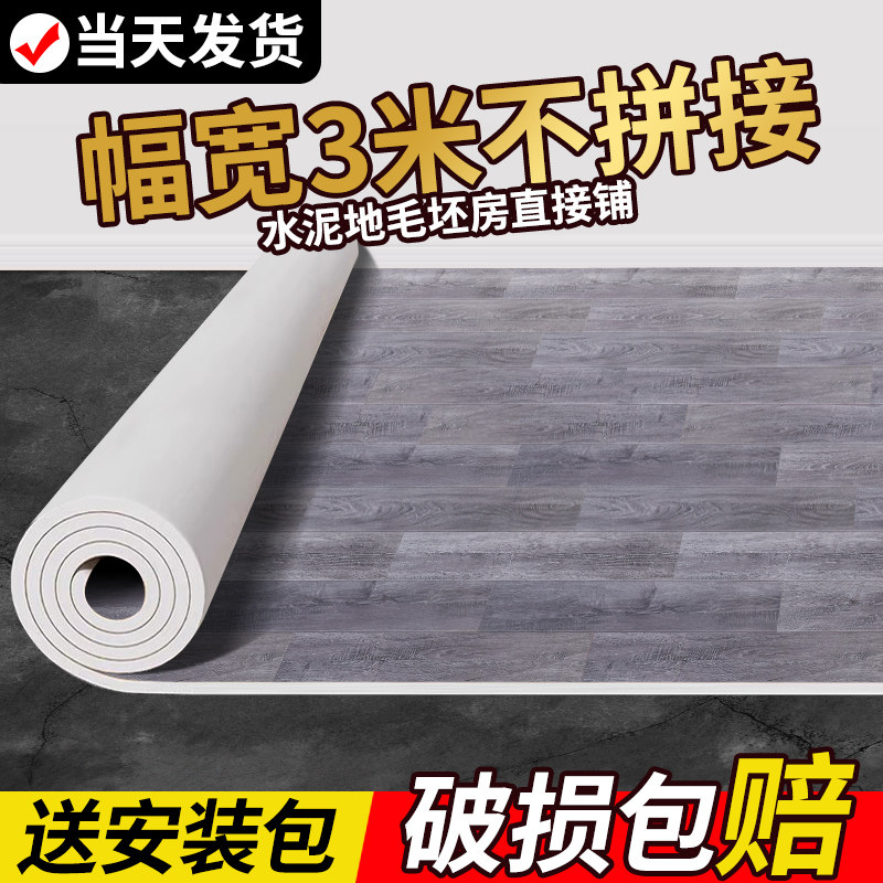 家用3米宽地板革水泥地直接铺加厚耐磨防水防滑整张PVC.塑胶地板