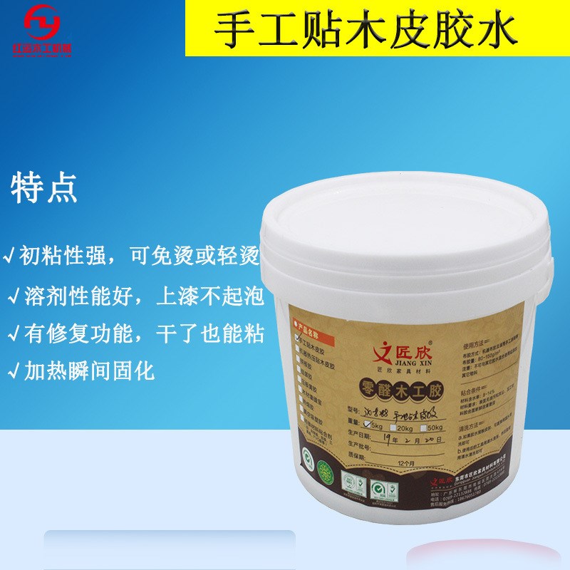 匠欣木皮胶 手工免烫皮胶贴手工贴木皮胶做油漆不起泡家具厂胶水