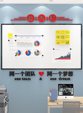 公告栏展示板办公会议室墙面装饰企业文化墙贴销售业绩榜磁吸白板