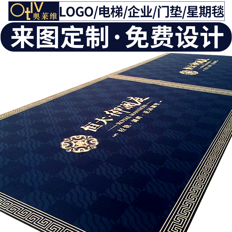 商用地毯定制logo公r司电梯迎宾地垫定做尺寸印字图案酒店门口脚