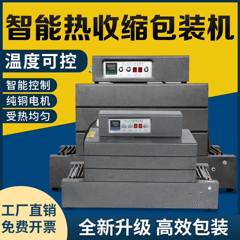 全自动封切机热收缩膜包装机商用外包装热塑封Q膜机热缩包膜机小