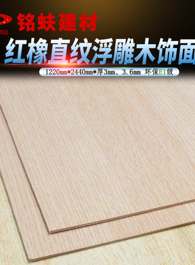 红橡木直纹拉丝贴皮板实木装饰电视背景墙护墙板红浮雕Z木饰面板