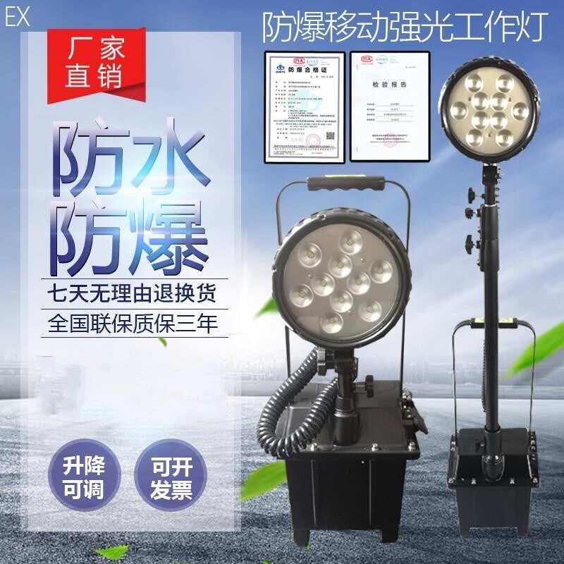 移动FW6101防爆强光工作灯电力抢修防汛救灾Q铁路隧道便携式应急