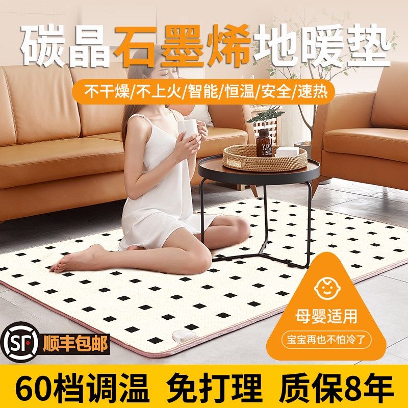地暖垫石墨烯碳晶定制地热垫电地毯客厅加热垫子家用电地暖大尺寸