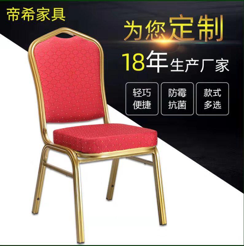 酒楼酒店椅培i训椅会议椅婚庆椅将军椅高档宴会厅酒店椅子