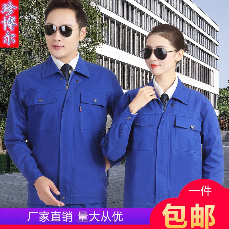 工作服男劳保服耐磨汽修工u厂车间长袖春秋装男士劳保工作服套装