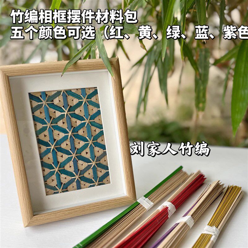 米字竹编相框材料材料包非遗手作DIY亲子团P建沙龙暖场活动手工