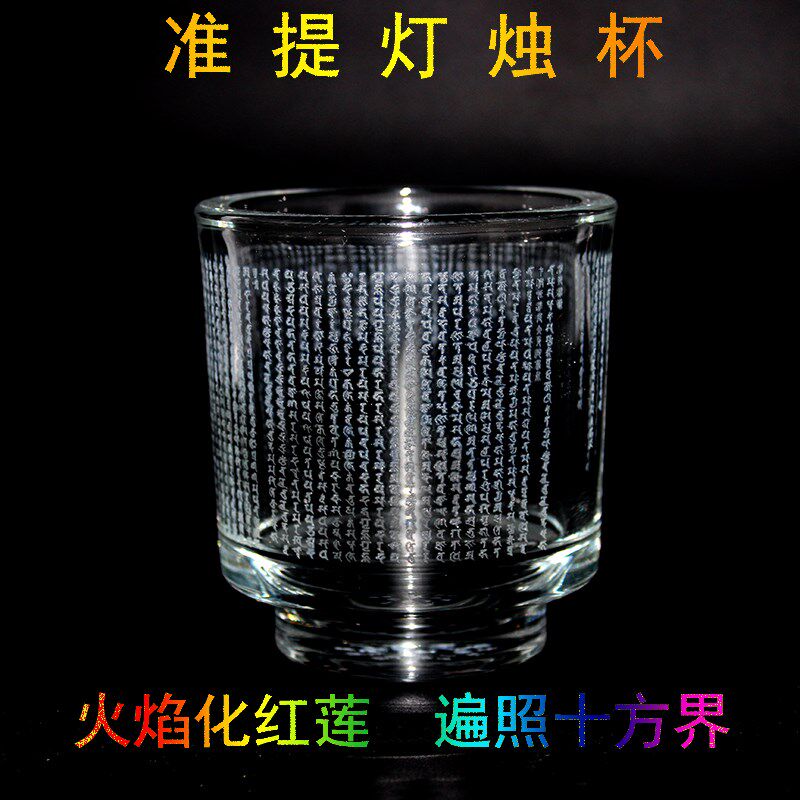 准提灯烛杯悉昙梵文雕刻灯t光即心光焰化无量光破除无明利益一切
