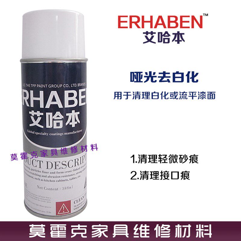 艾哈本家具木门楼梯维修材料消痕剂E 莫霍克喷漆修漆 哑光去白化