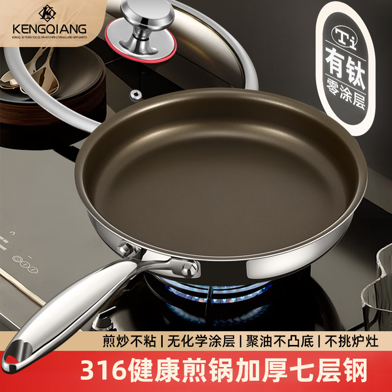 有钛平底锅316k不锈钢家用煎饼煎蛋不粘锅无涂层电磁炉煎牛排煎锅