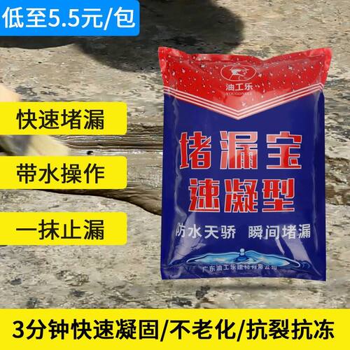 船用堵漏王快干水泥防水补漏修补漏水材料船用屋顶阳台裂缝卫生间