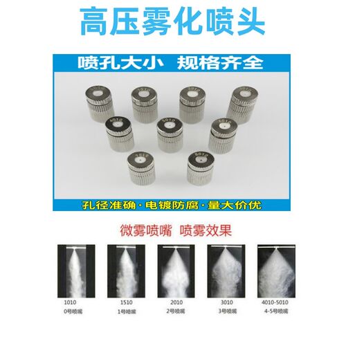 高压雾化三段式喷头冷雾围挡除尘大棚打药机造雾带滤网陶瓷片喷嘴